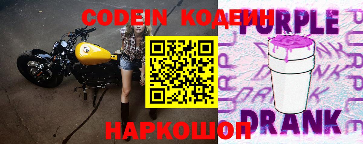 Кодеиновый сироп Lean напиток Lean (лин) Артём